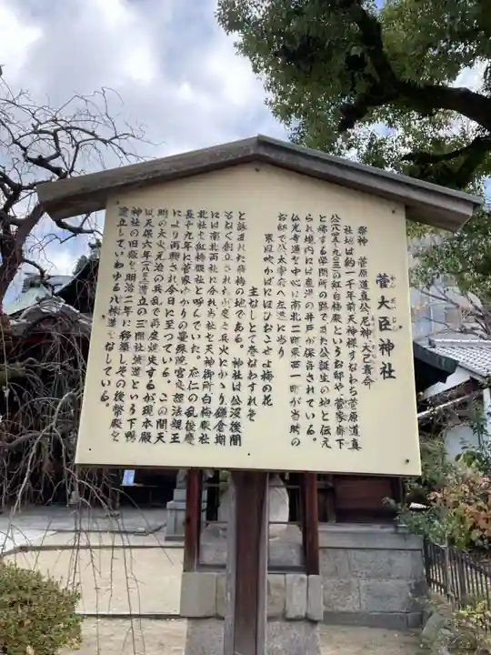 菅大臣神社(京都府)