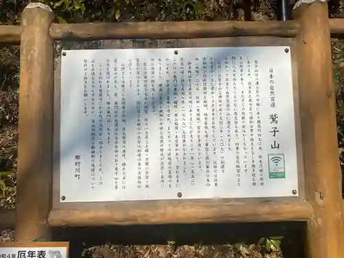 鷲子山上神社の歴史