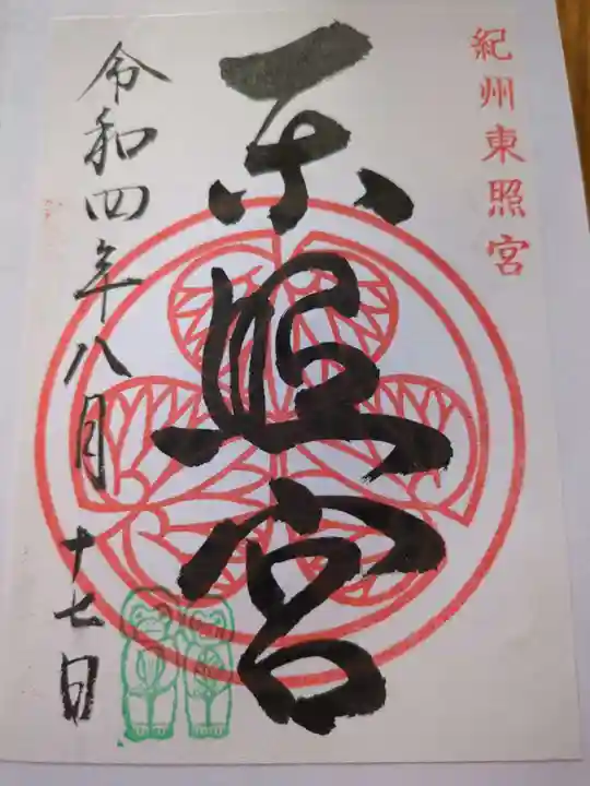 紀州東照宮(和歌山県)