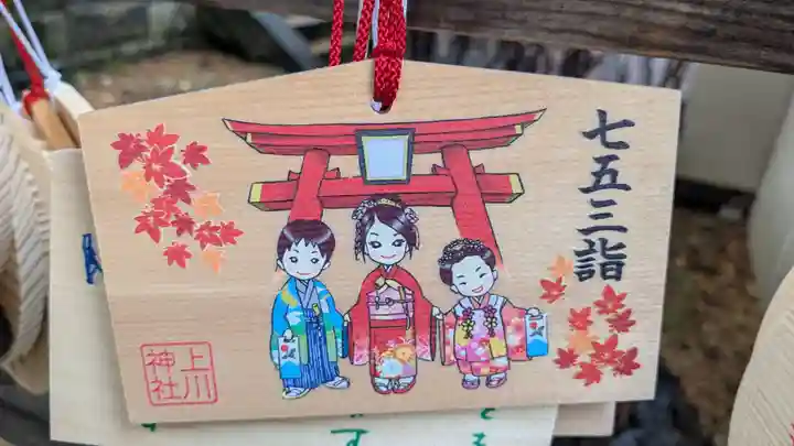 上川神社の絵馬