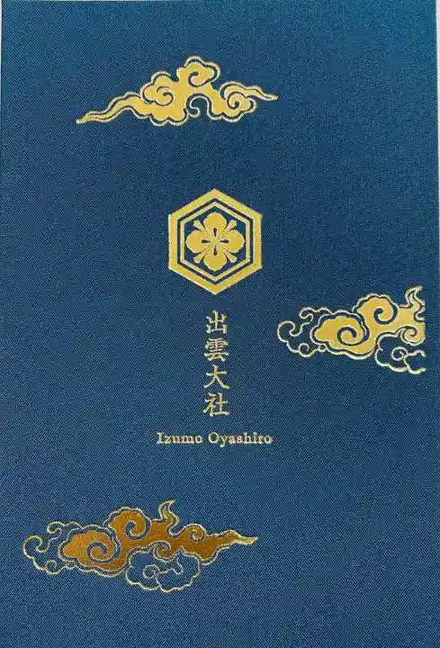 出雲大社(島根県)