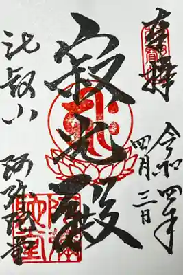 阿弥陀堂（阿弥陀如来）