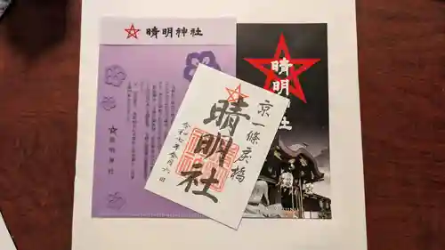 晴明神社(京都府)