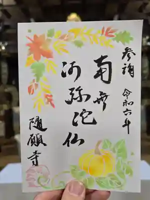 隨願寺(三重県)