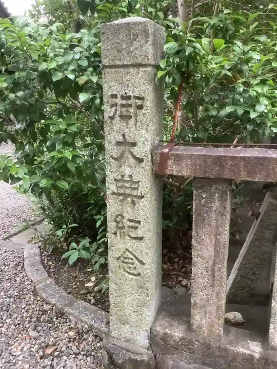 溝旗神社(肇國神社)のその他建物