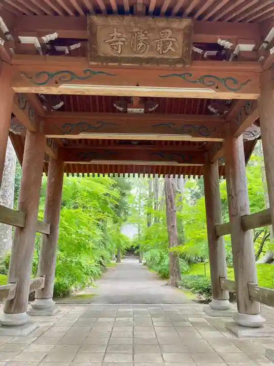 最勝寺(茨城県)