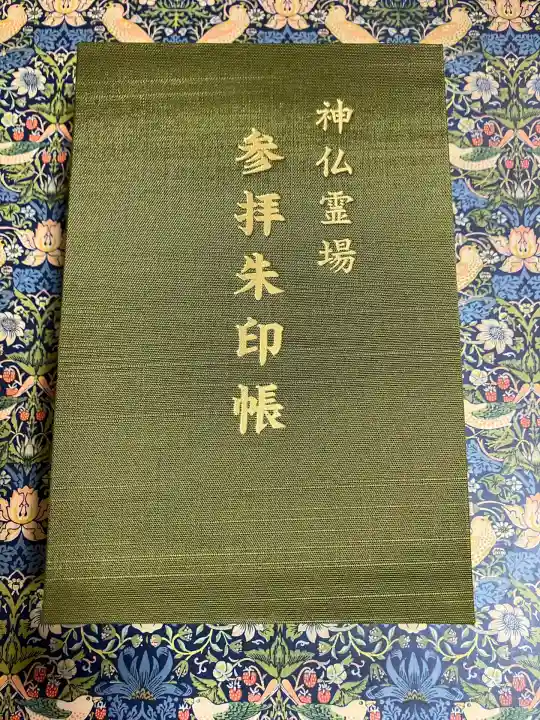 水間寺(大阪府)