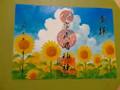 根岸八幡神社(神奈川県)