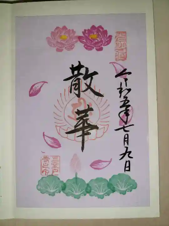 三室戸寺(京都府)