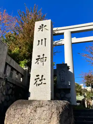 新宿下落合氷川神社(東京都)