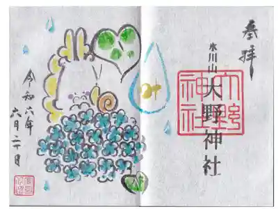 埼玉県 大野神社 6月紫陽花御朱印 お書き入れ