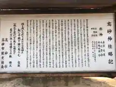 高砂神社の歴史