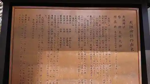 西早稲田天祖神社の歴史