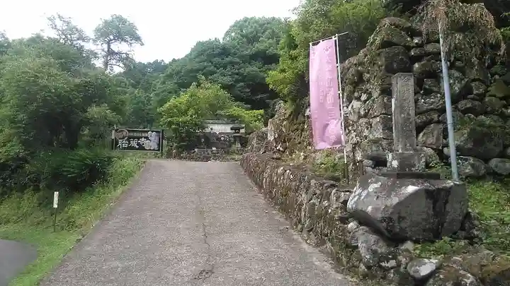 胎蔵寺(大分県)