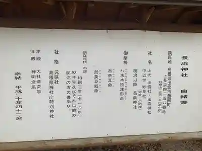 長浜神社(島根県)