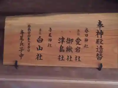 春日神社の歴史