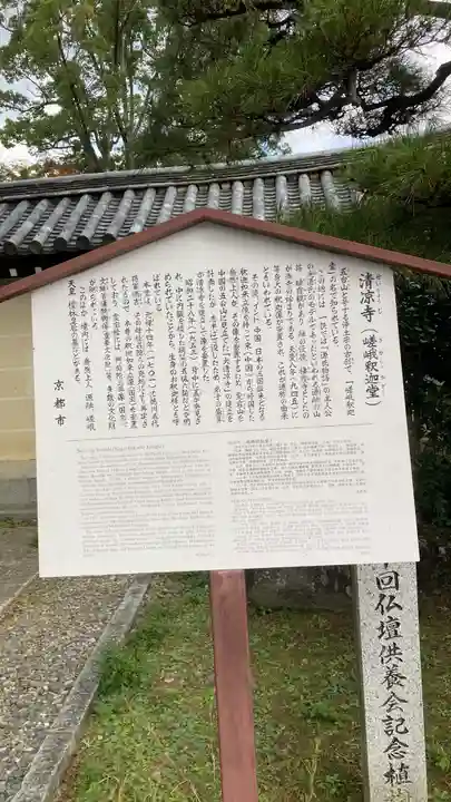 清凉寺(京都府)