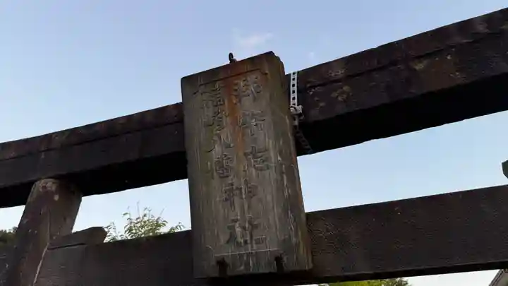 拝幣志神社(宮城県)