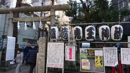 稲荷鬼王神社の鳥居