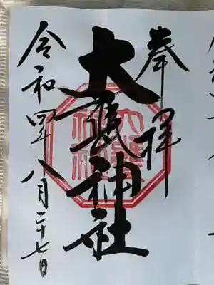 大甕神社(茨城県)