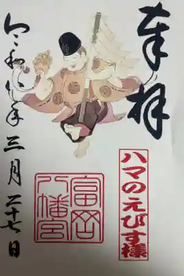 横浜金澤七福神
書き置き
500円