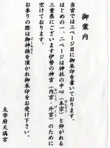 太宰府天満宮の御朱印帳
