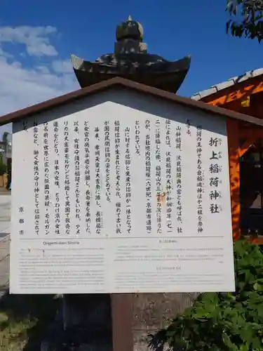 折上稲荷神社の歴史