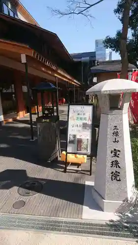 増上寺塔頭 三縁山 宝珠院のその他建物