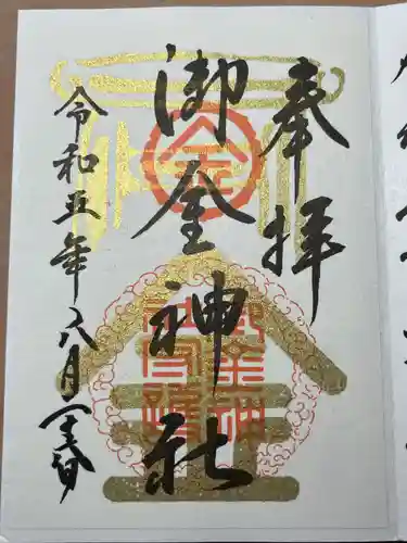 御金神社(京都府)