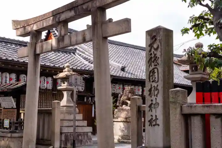 元祇園梛神社・隼神社(京都府)