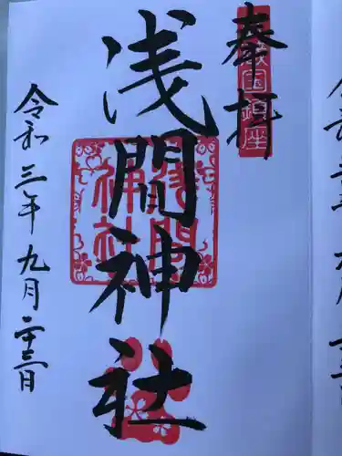 前玉神社の御朱印