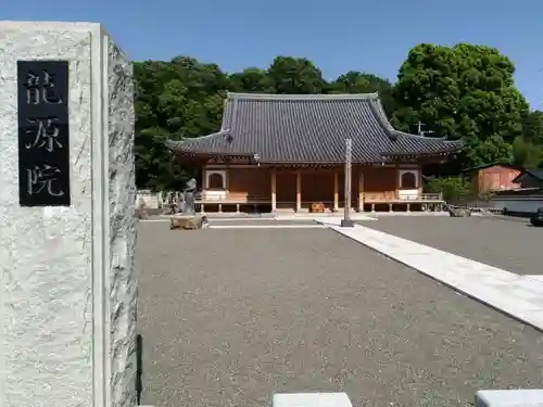 龍源院のその他建物