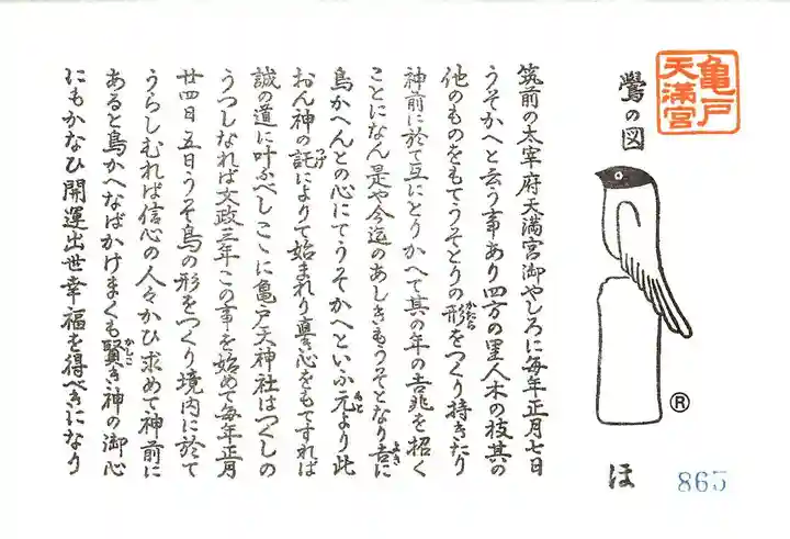 亀戸天神社(東京都)