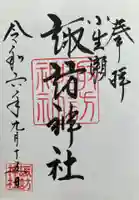 小生瀬 諏訪神社(茨城県)