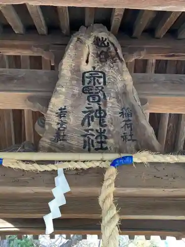 宗賢神社のその他建物