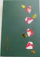 東大寺の御朱印帳