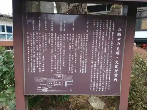 正眼寺(神奈川県)