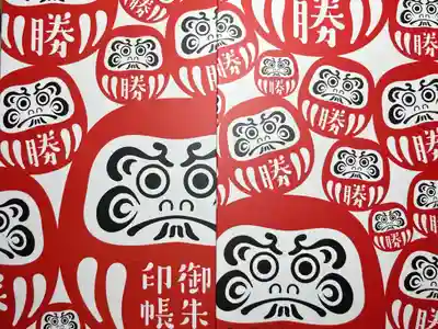 勝尾寺の御朱印帳