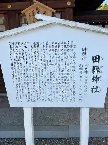 田縣神社(愛知県)