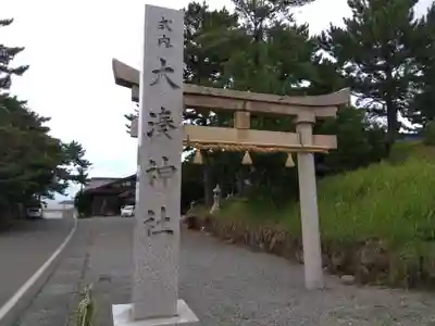 大湊神社（陸ノ宮）(福井県)