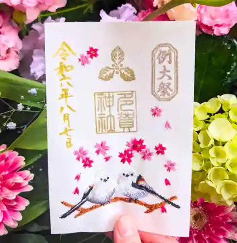 札幌護國神社の御朱印