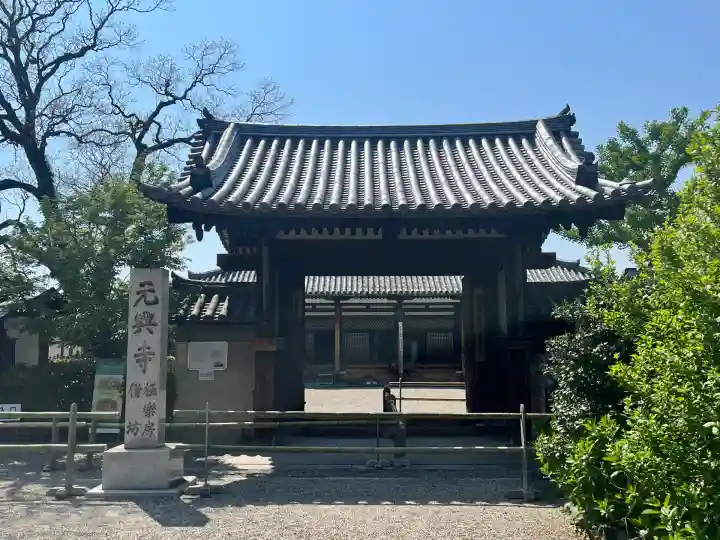 元興寺(奈良県)