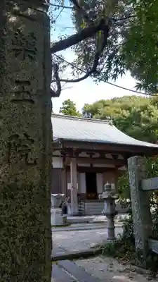 椎尾山薬王院(茨城県)
