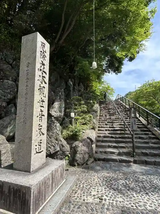 安養寺(立木観音)(滋賀県)