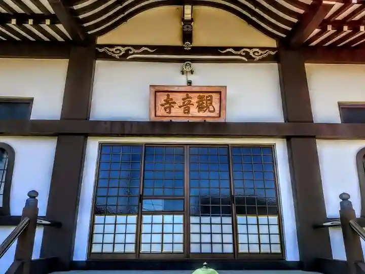 観音寺の本殿・本堂