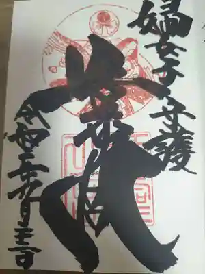 久留米宗社　日吉神社の御朱印