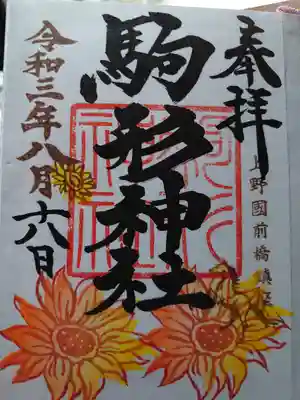 🌻御朱印