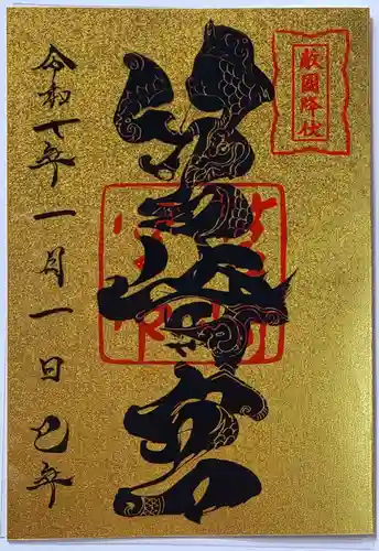 筥崎宮の御朱印