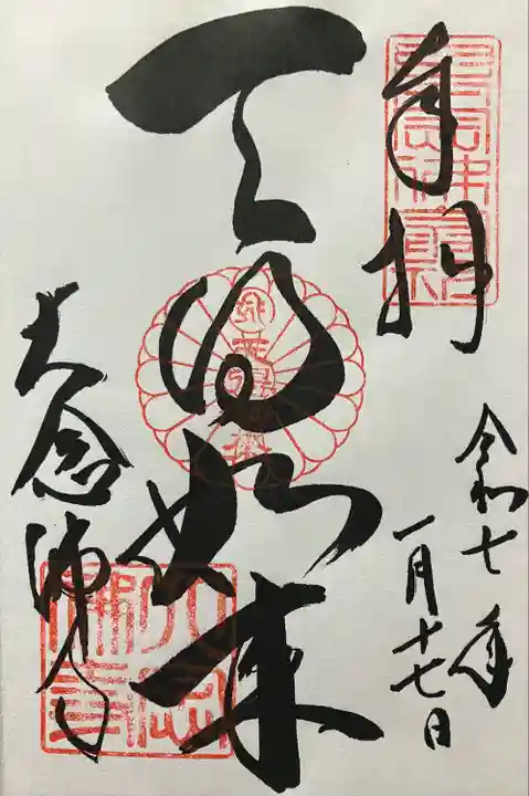 大念佛寺(大阪府)