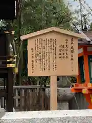 八坂神社(祇園さん)の歴史